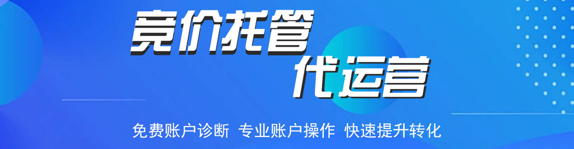 莱阳百度广告竞价